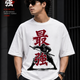 SAIKYO- The Strongest- OVERSIZED T SHIRT